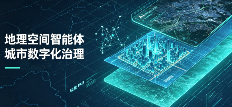 临猗县地理 AI 智能体 Geo 优化落地城市全域治理，多维空间驱动精细化管理